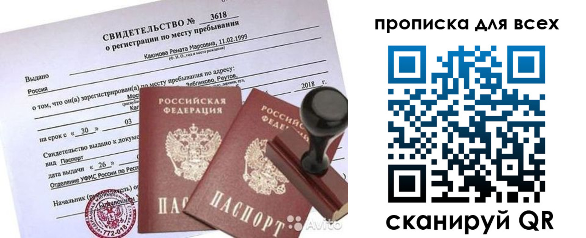прописка поиск в Железногорске