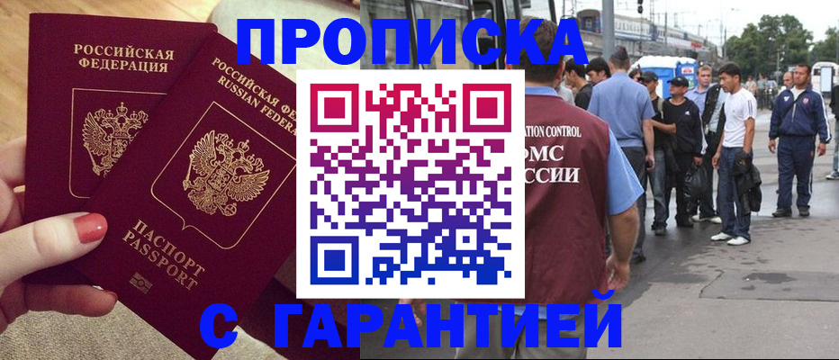 временная регистрация собственник в Железногорске