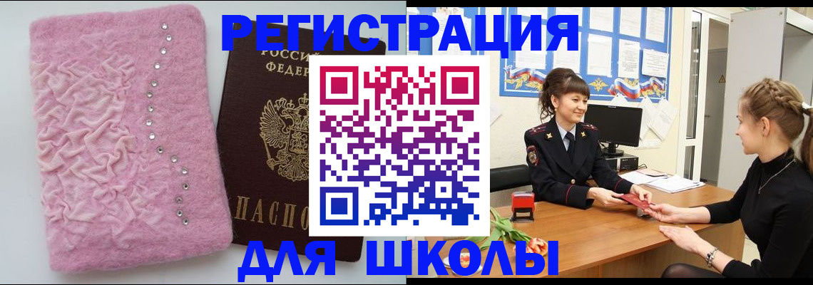 где прописаться в Железногорске